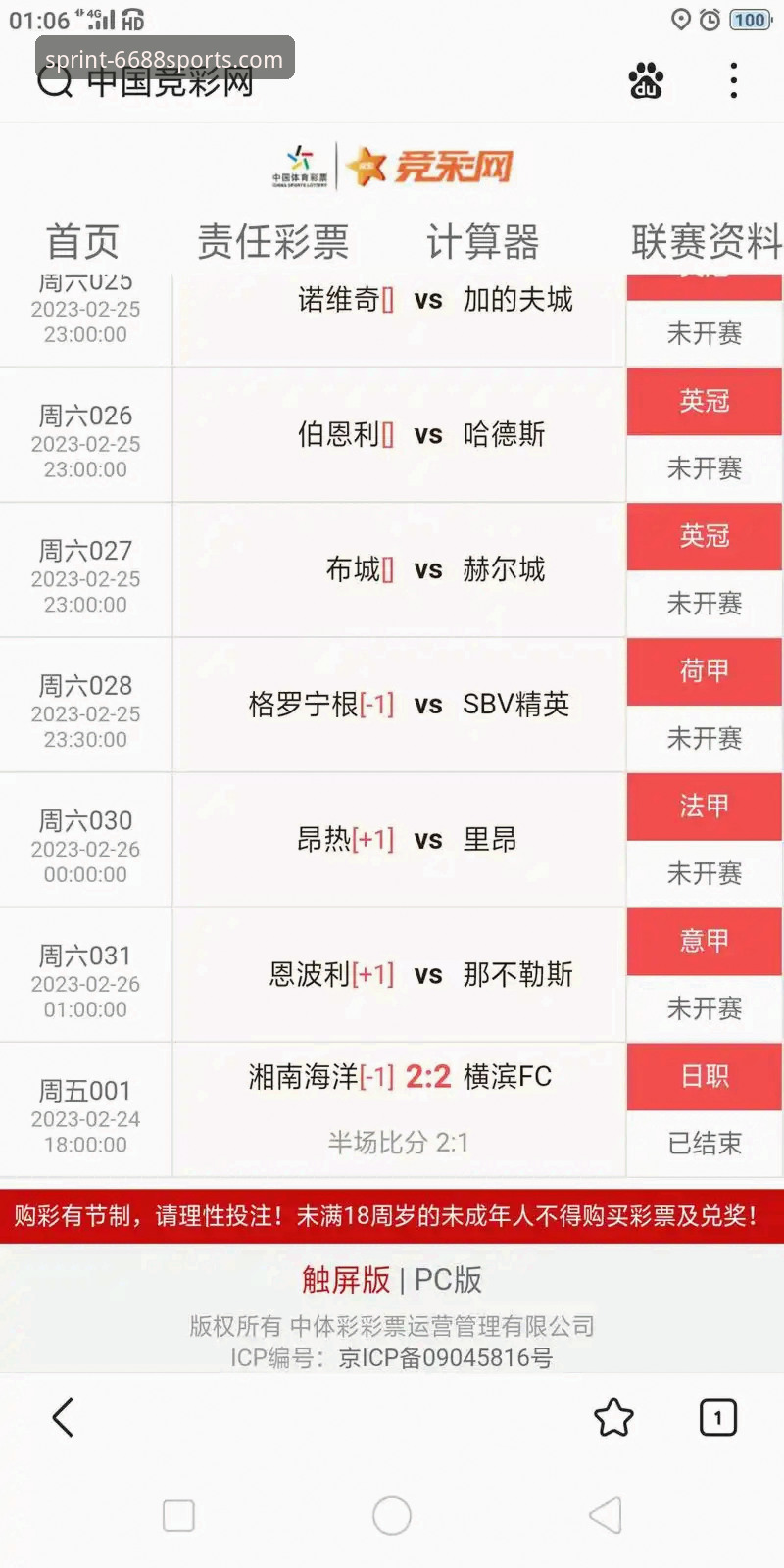 体育APP安卓下载功能详解：6688体育平台vs普通竞彩工具，哪个更适合你？