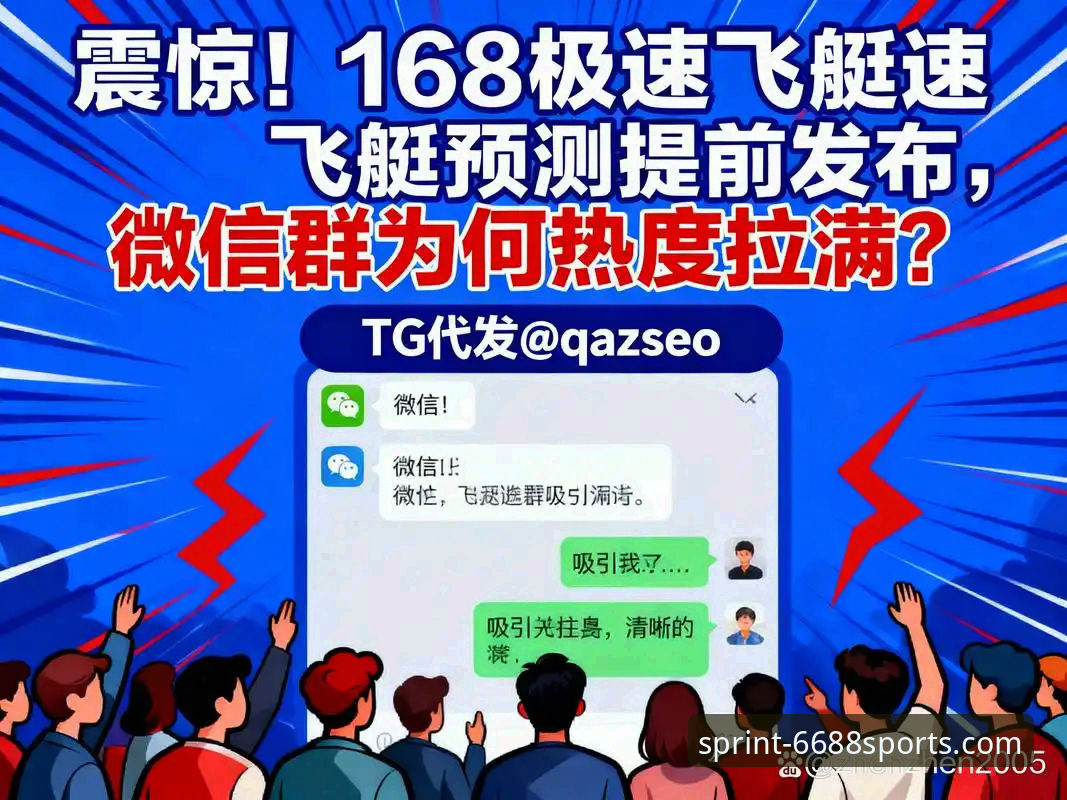体育APP升级浪潮：6688体育APP最新版本v2.0.8带来的行业变革前瞻